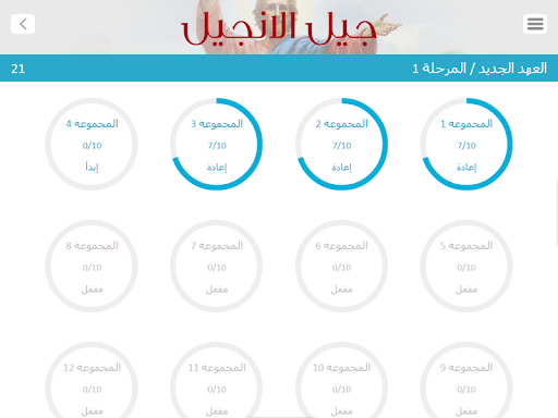 【免費教育App】Jil el Injil-APP點子