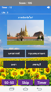 How to install เกมทายจังหวัด 4.0 mod apk for laptop