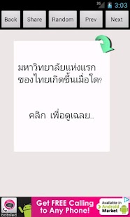 Download iKnowledge (ความรู้รอบตัว) APK