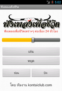 Lastest ฟังเพลงเพื่อชีวิต APK