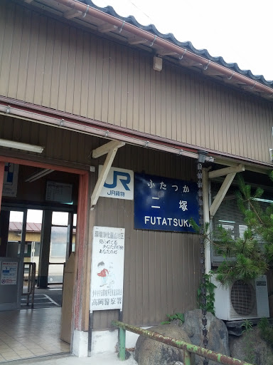 JR二塚駅