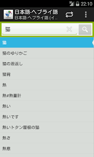 Free Hebrew-Japanese Dictionary APK