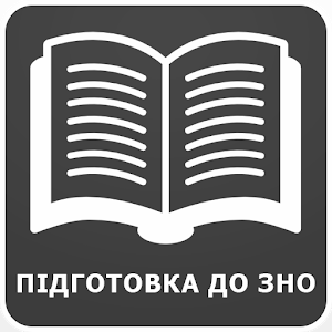 ЗНО - Підготовка.apk 3.0