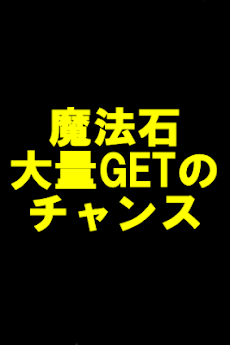 New 魔法石チャンス部 パズドラチャレンジ Androidアプリ Applion