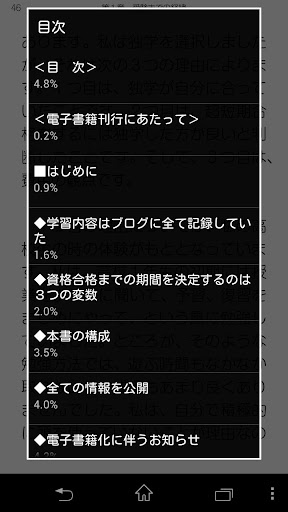 【免費書籍App】24週間で独学合格！公認会計士試験マル秘学習法-APP點子