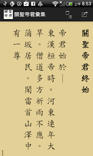 Download 關聖帝君彙集 APK