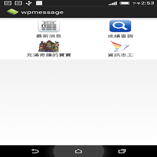 Free Download wpmessage APK for Android