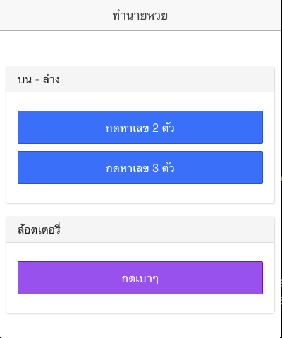 Guess in Thai Lotto