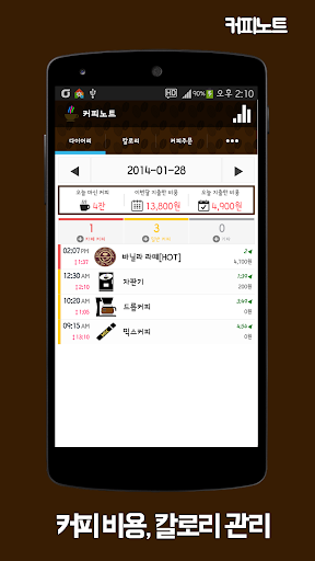 커피노트 비용관리 칼로리 주문