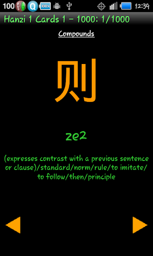 【免費教育App】HanziJuju Chinese Flashcards-APP點子