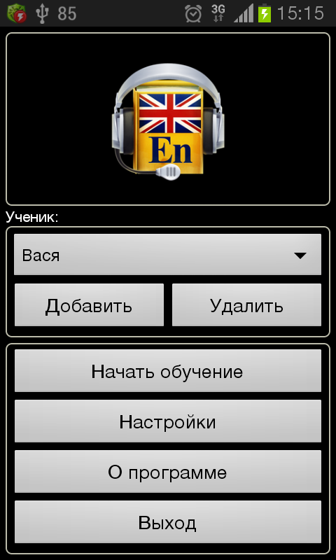 Английский язык - "полиглот". Screen 1