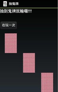 How to download 抽鬼牌 patch 14.7.10.2 apk for android