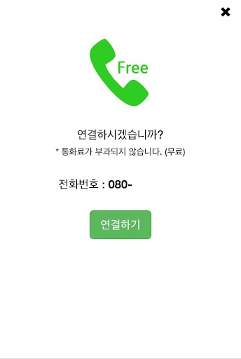 【免費生活App】FreeDic(프리딕) - 심플한 요금 절약 전화번호부-APP點子