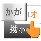 Pan 日本語入力システム: Japanese IME