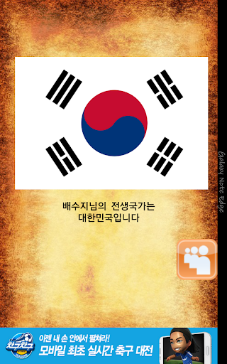 【免費娛樂App】나의전생국가 테스트-APP點子