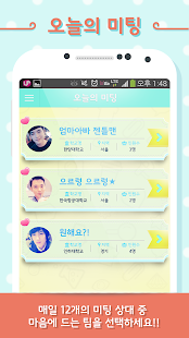 How to mod 미팅앓이 - 대학생 소셜 미팅 서비스 1.2 apk for pc