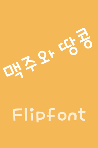 YDBeerandpeanut™ Flipfont