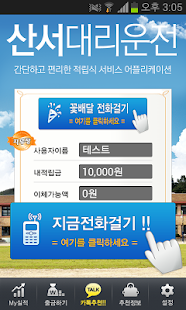 Download 산서대리운전 APK for Android
