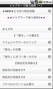 How to download ジャグラーで喰う技術1+2＆立ち回り検定 1.0 mod apk for pc