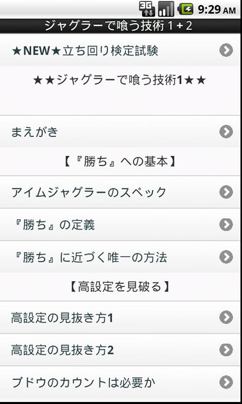 Android application ジャグラーで喰う技術1+2＆立ち回り検定 screenshort