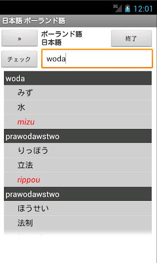 Japanese Polish Dictionary