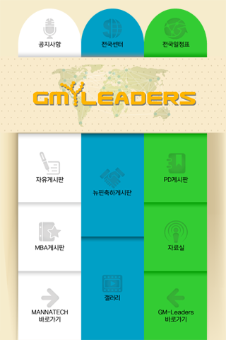 【免費通訊App】GM-Leaders-APP點子