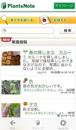 PlantsNote プランツノート 栽培記録のアプリです