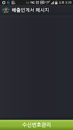 Manure emitters sms app poster 1