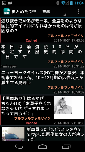 【免費新聞App】まとめたDE!! 2chまとめサイト記事の高速表示-APP點子