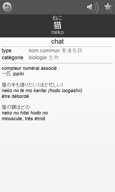 Dictionnaire japonais GOLD Screen 2