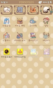download 피노키오 빼 카카오톡 테마 free