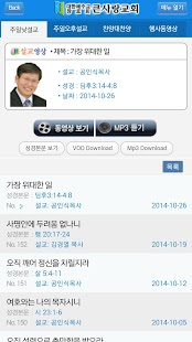 Free Download 큰사랑교회 APK