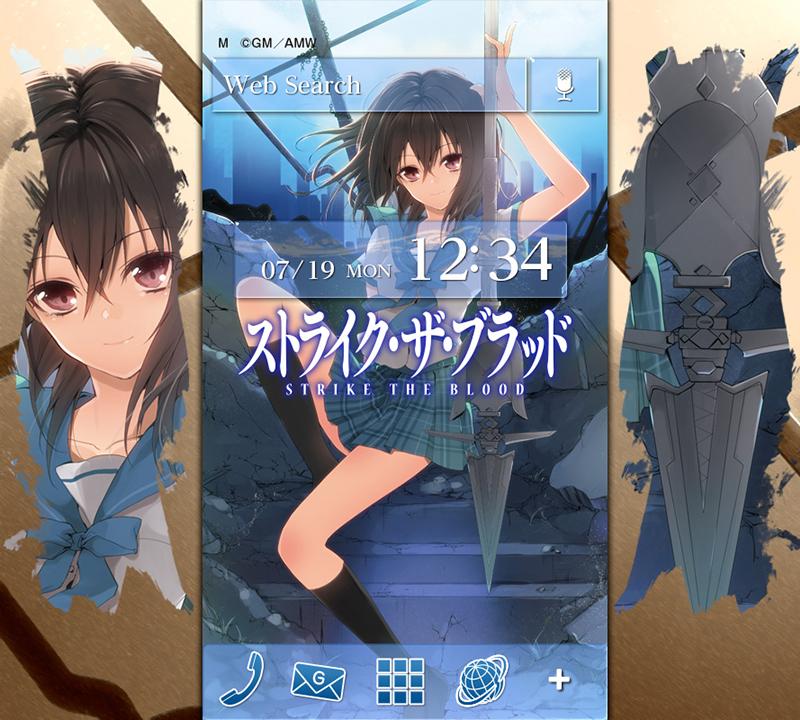ストライク・ザ・ブラッド(電撃文庫)きせかえテーマ Screen 3