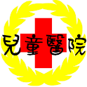 兒童醫院 (Taiwan) logo