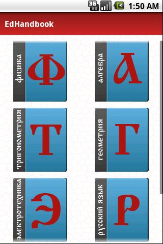 Android application Справочники и конспекты screenshort