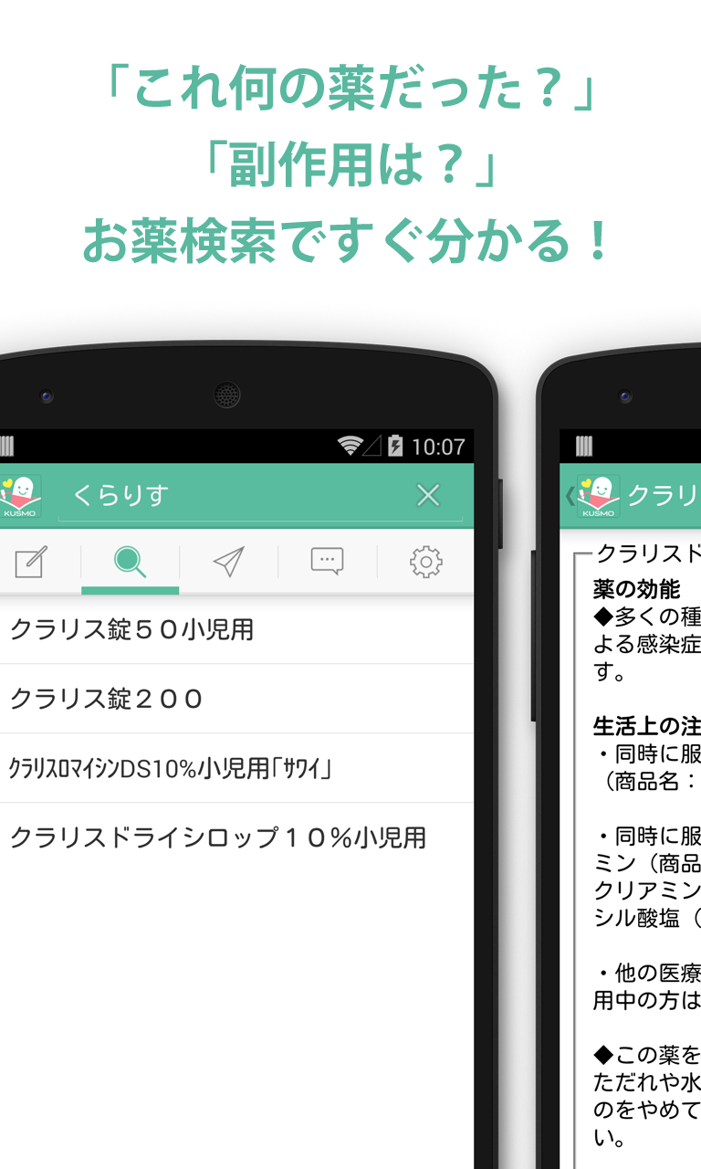 全国共通！家族のお薬手帳 KUSMO（クスモ） Screen 3