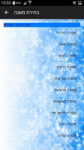 【免費書籍App】משניון-APP點子