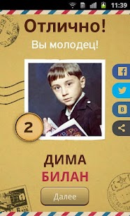 Угадай Звезду в Молодости Фото Screenshots 2