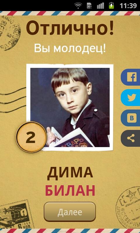 Угадай Звезду в Молодости Фото Screen 3