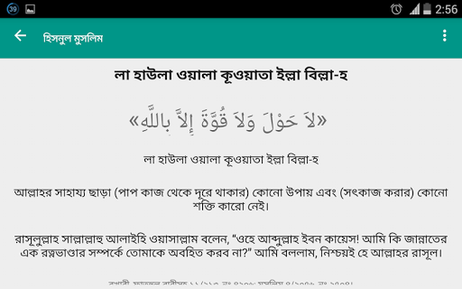 【免費書籍App】Hisnul Muslim হিসনুল মুসলিম-APP點子