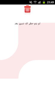 Download برنامج حظر الارقام -نسخة ذهبية APK for PC