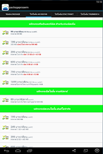 How to mod แพ็กเกจ โปรเสริม 1.3 mod apk for laptop