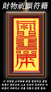 How to get 재물기원부적 patch 1.0 apk for laptop