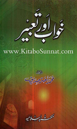 Khawabon Ki Tabeer In Islam