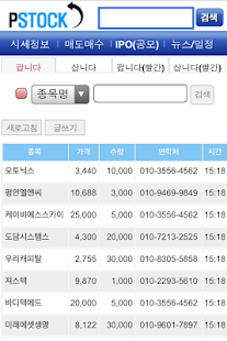 Download Pstock(피스탁) 비상장/IPO APK