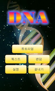 免費下載解謎APP|DNA app開箱文|APP開箱王