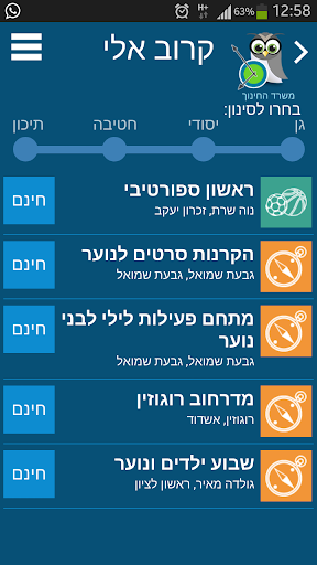 【免費娛樂App】קיץ אחר-APP點子