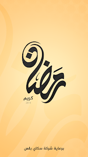 Download Ramadan 2014 APK