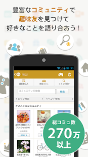 無料社交Appのmixi|記事Game
