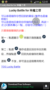 Lucky Battle for 神魔之塔